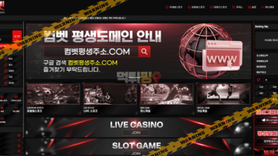 먹튀사이트 컴벳
