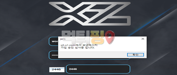 엑스투 먹튀 확정 증거자료