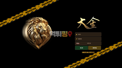 먹튀사이트 대금 먹튀검증