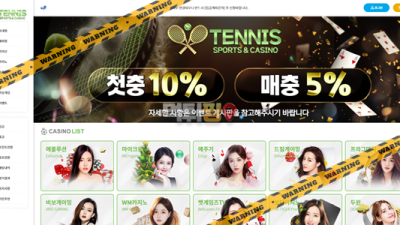 먹튀사이트 테니스 먹튀검증