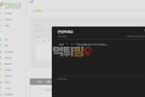 테니스 입금 먹튀 확정 증거자료