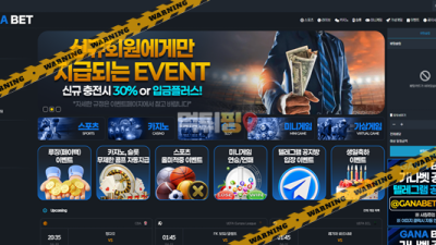 먹튀사이트 가나벳 먹튀검증