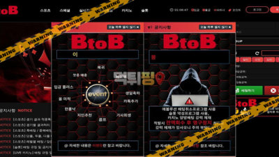 먹튀사이트 비투비 먹튀검증