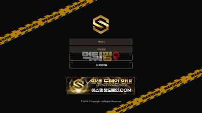 먹튀사이트 에스벳 먹튀검증