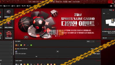 먹튀사이트 타워벳 먹튀검증