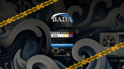 먹튀사이트 바다 먹튀검증