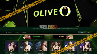 먹튀사이트 올리브카지노 먹튀검증