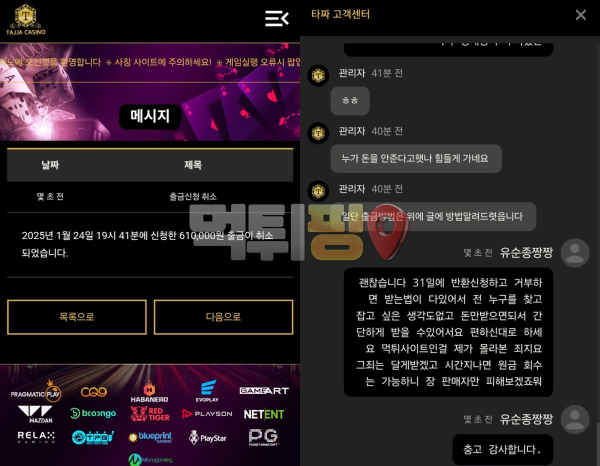 타짜카지노 먹튀 확정 증거자료