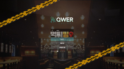QWER 먹튀사이트 확정 222만원 먹튀