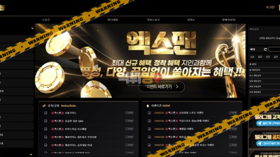 먹튀사이트 엑스맨 먹튀핑